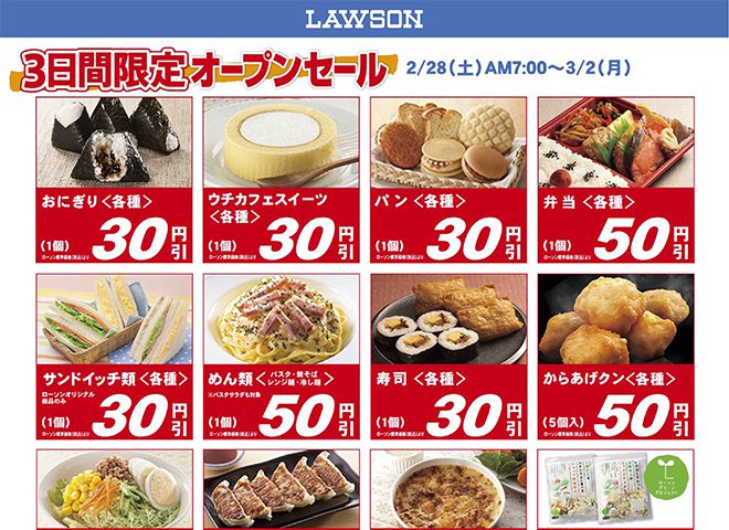 ①セブン-イレブン ②ローソンオープン記念チラシ（レアもの 