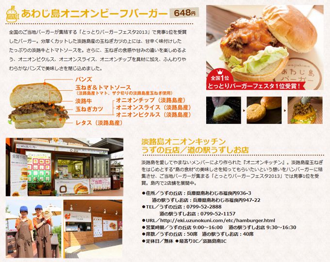 あわじ島オニオンビーフバーガー