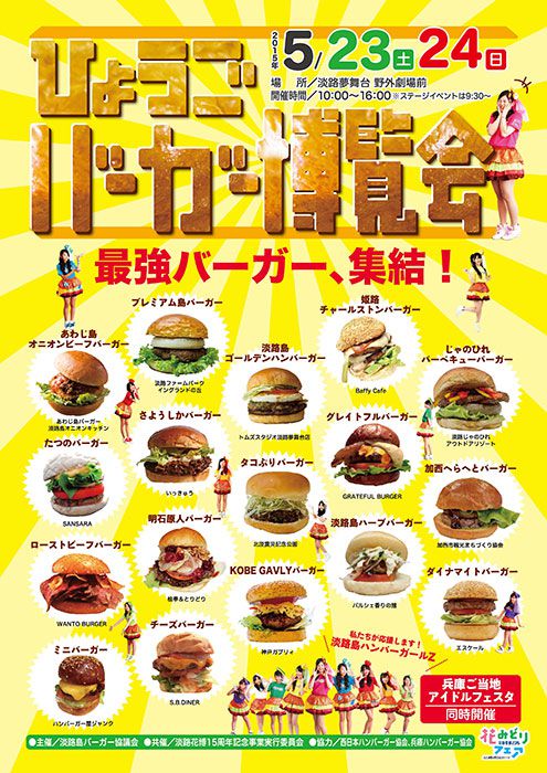 バーガー博覧会