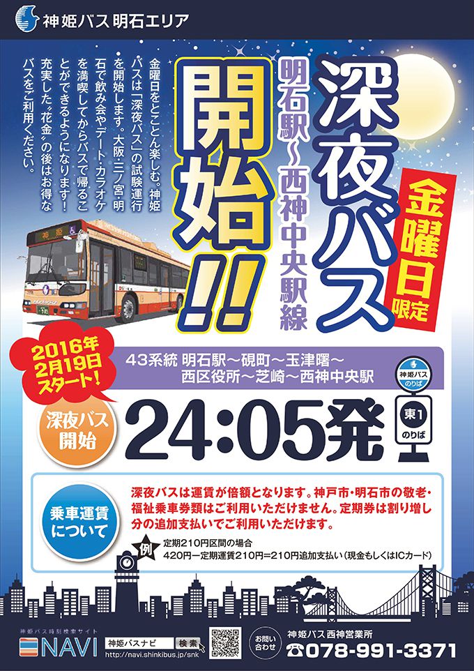 女性に人気！ バス部品 神姫バス バス停看板 明石公園北口 三輪車