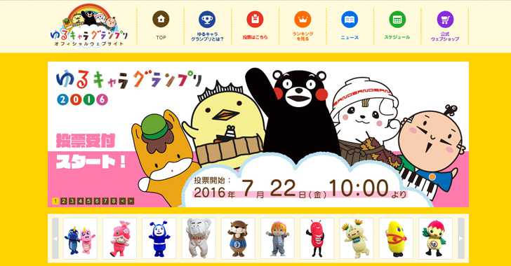 明石観光PR隊長パパたこが参戦！ゆるキャラグランプリ2016が開催！ | 明石じゃーなる - 明石市のゆるふわ地域情報サイト