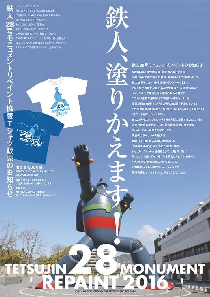 激レア商品！！ 900体限定 鉄人28号モニュメント フィギュア