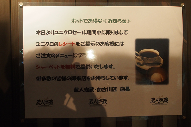 加古川の 珈琲蔵人 珈蔵 で季節限定パフェ ユニクロセールに合わせたお得情報も 明石じゃーなる