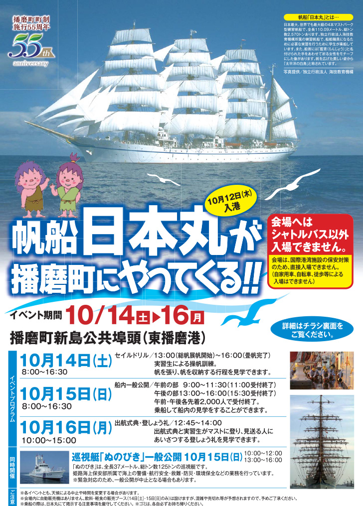 大型帆船 日本丸 が播磨町にやってくる 10月14日 16日 明石市の地域情報サイト 明石じゃーなる