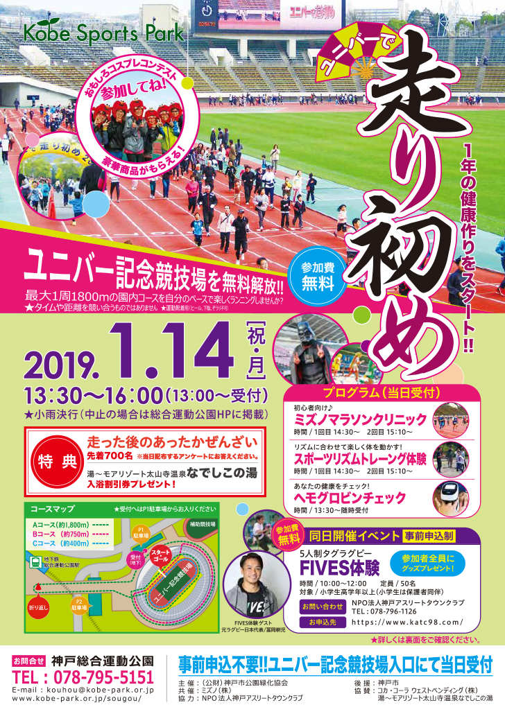 須磨区のユニバー記念競技場で ユニバーで走り初め が1月14日開催 明石市の地域情報サイト 明石じゃーなる