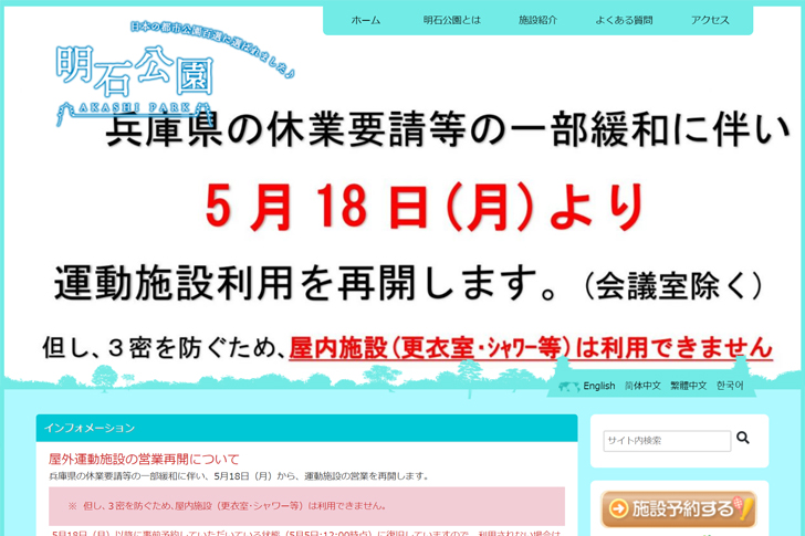 明石公園の屋外運動施設が5月18日より営業再開 明石じゃーなる