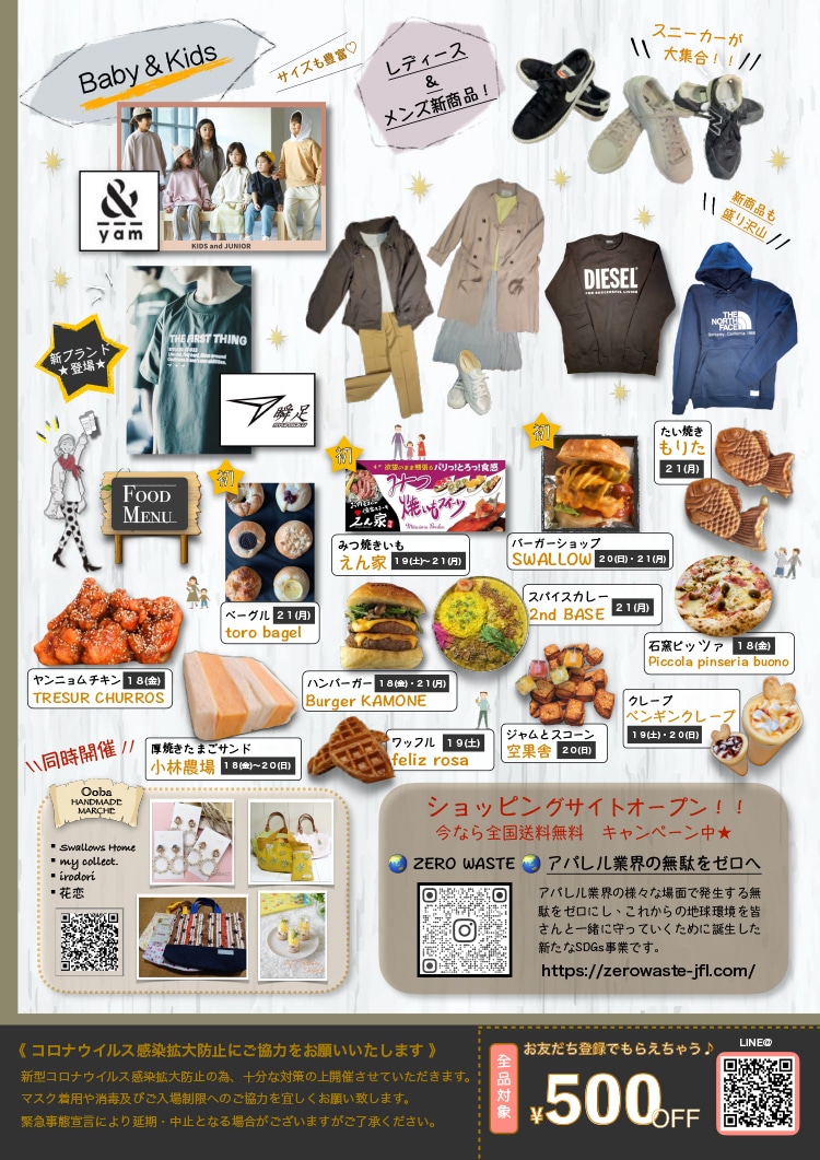 加古川の「e komo mai 志方店」で月一の「倉庫市」が3月18日~21日開催! | 明石じゃーなる | 明石市の地域情報サイト