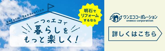 明石の飲食店で 明石で幸せキャンペーン が開催中 8月31日まで 明石じゃーなる