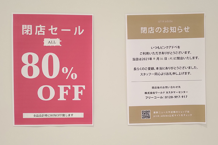 イトーヨーカドー明石店2fの ピンクアドベ が8月31日で閉店するみたい ブランド終了 明石市の地域情報サイト 明石じゃーなる