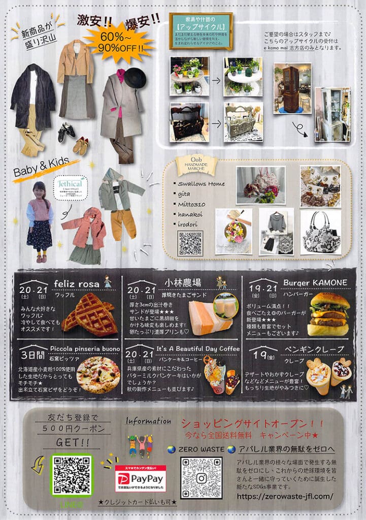 加古川の「e komo mai 志方店」で月一の「倉庫市」が11月19日～21日開催！ | 明石じゃーなる | 明石市の地域情報サイト