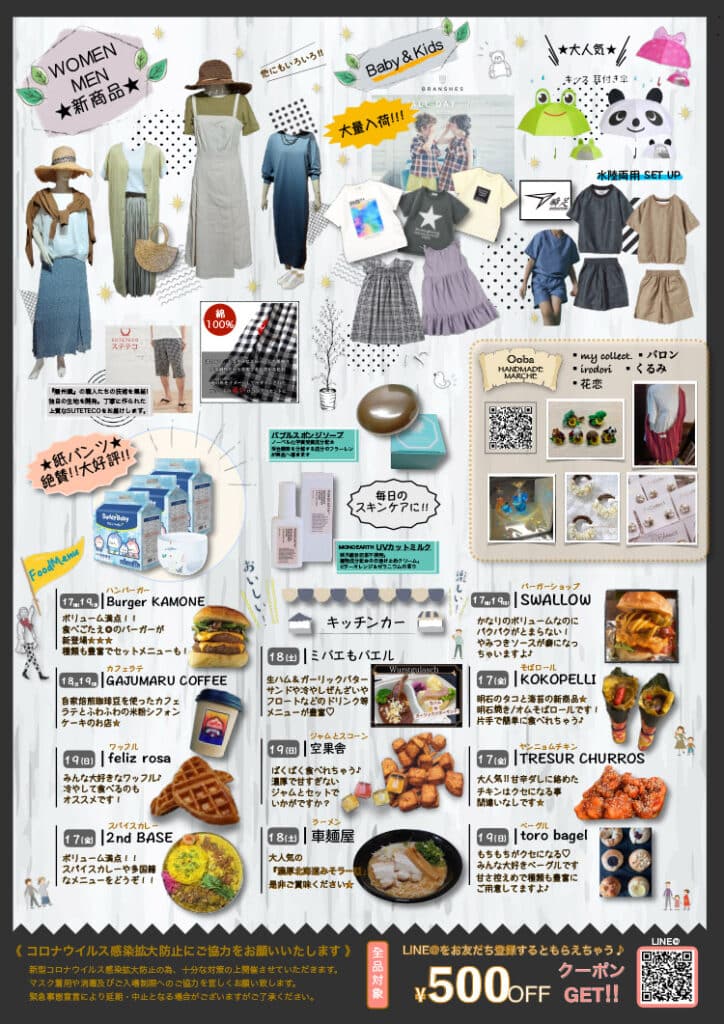 加古川の「e komo mai 志方店」で月一の「倉庫市」が6月17日～19日開催！ | 明石じゃーなる | 明石市の地域情報サイト