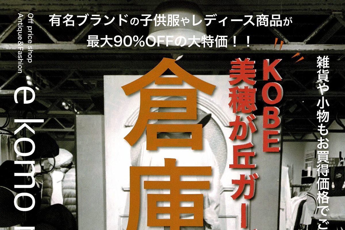 神戸市西区の「KOBE美穂が丘ガーデンズ」で「倉庫市」が9月23日~25日開催! | 明石じゃーなる | 明石市の地域情報サイト