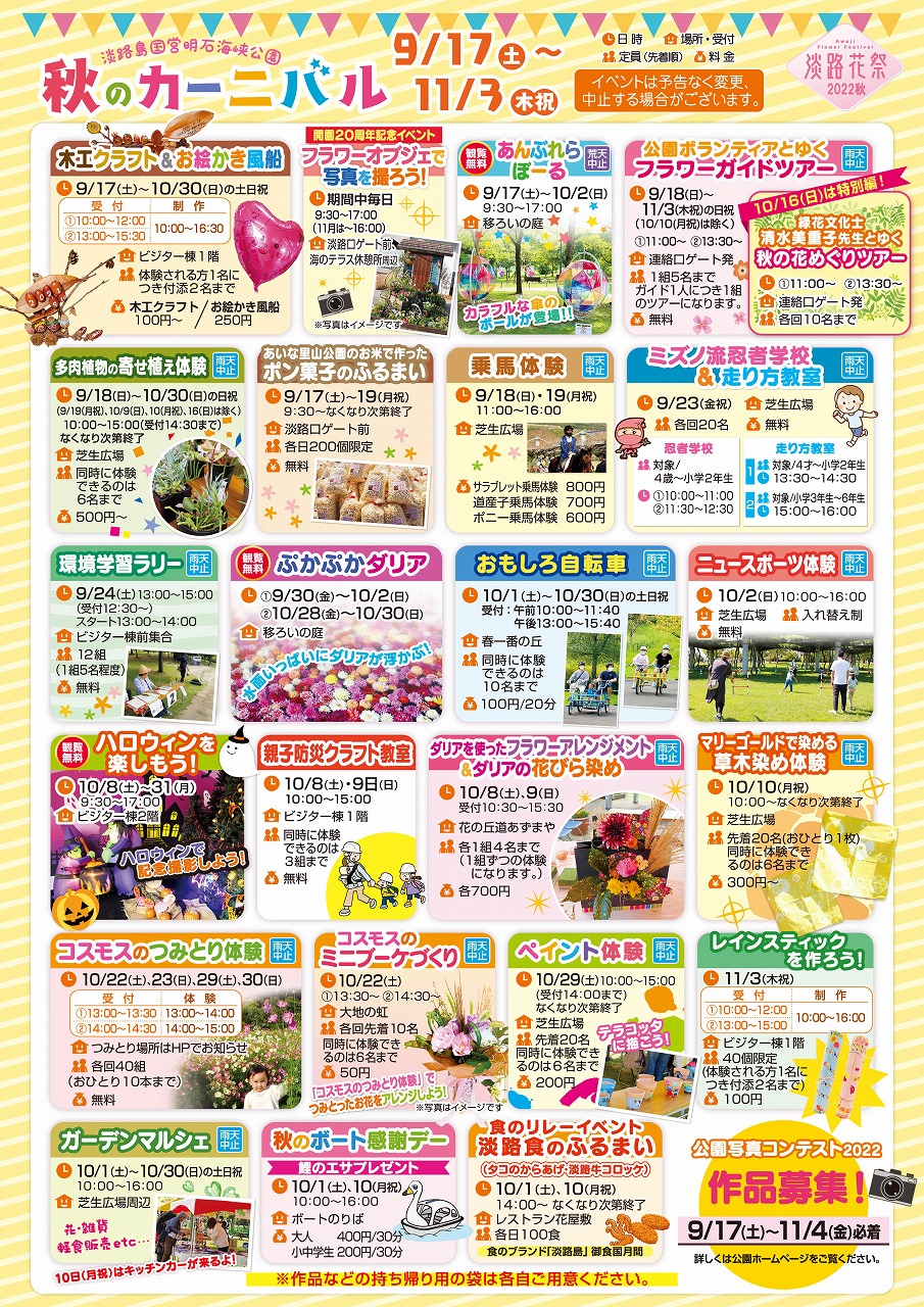 国営明石海峡公園で 秋のカーニバル が9月17日から開催 明石市の地域情報サイト 明石じゃーなる