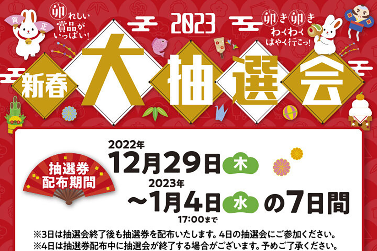 イオン明石SCで「2023 新春大抽選会」が1月3日・4日開催！レシート対象期間は12月29日から | 明石じゃーなる | 明石市の地域情報サイト