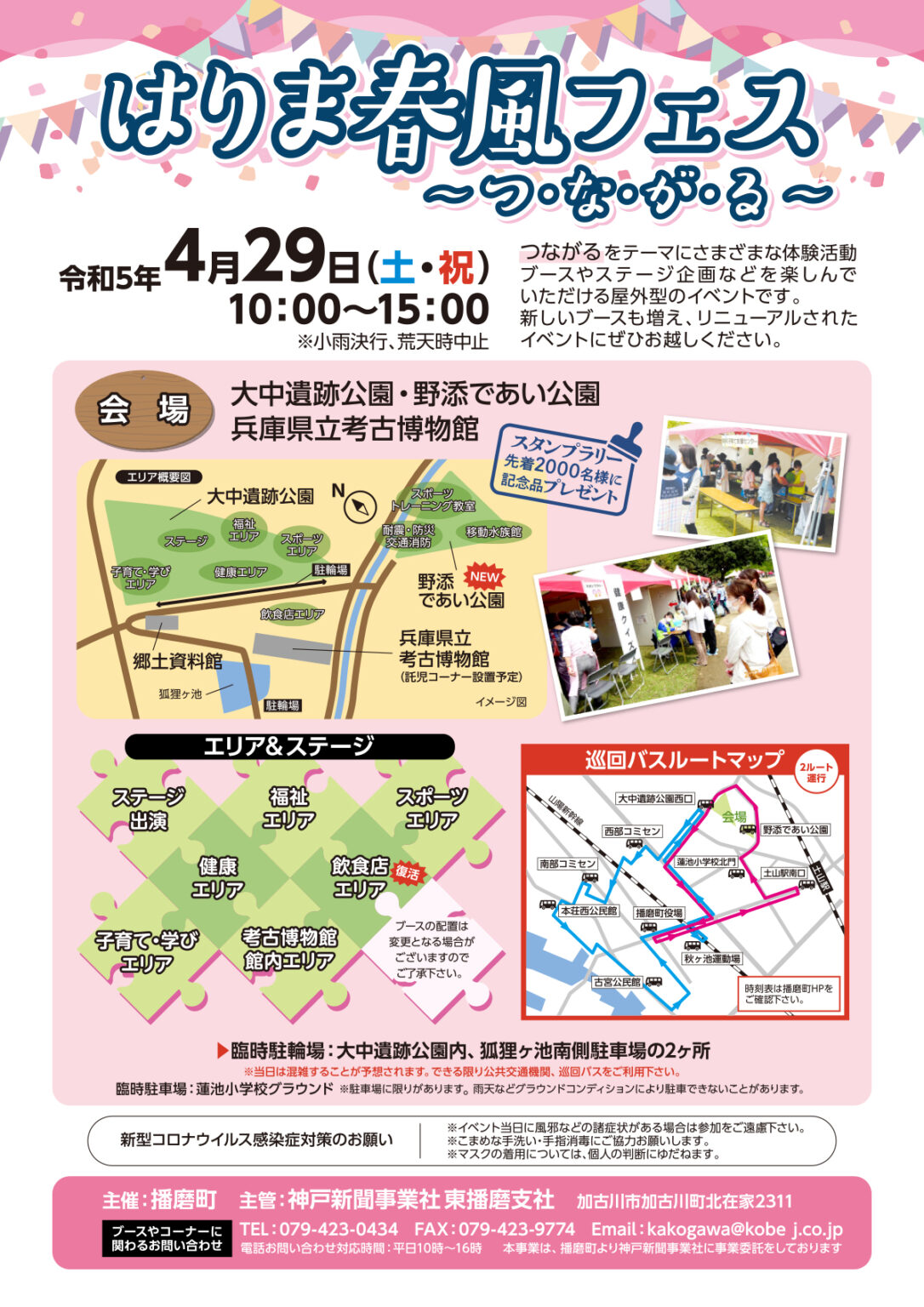 播磨町の大中遺跡公園で「はりま春風フェス」が4月29日開催！ | 明石じゃーなる | 明石市の地域情報サイト