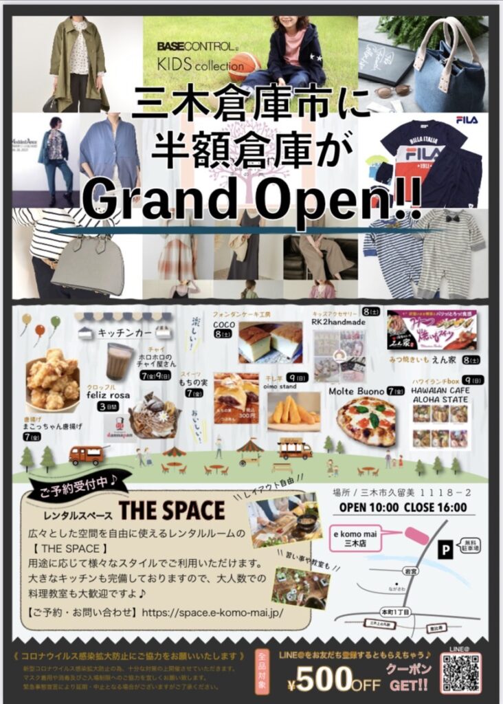 三木の「e komo mai 三木店」で月一の「倉庫市」が4月7日~9日開催!半額倉庫がオープン! | 明石じゃーなる | 明石市の地域情報サイト
