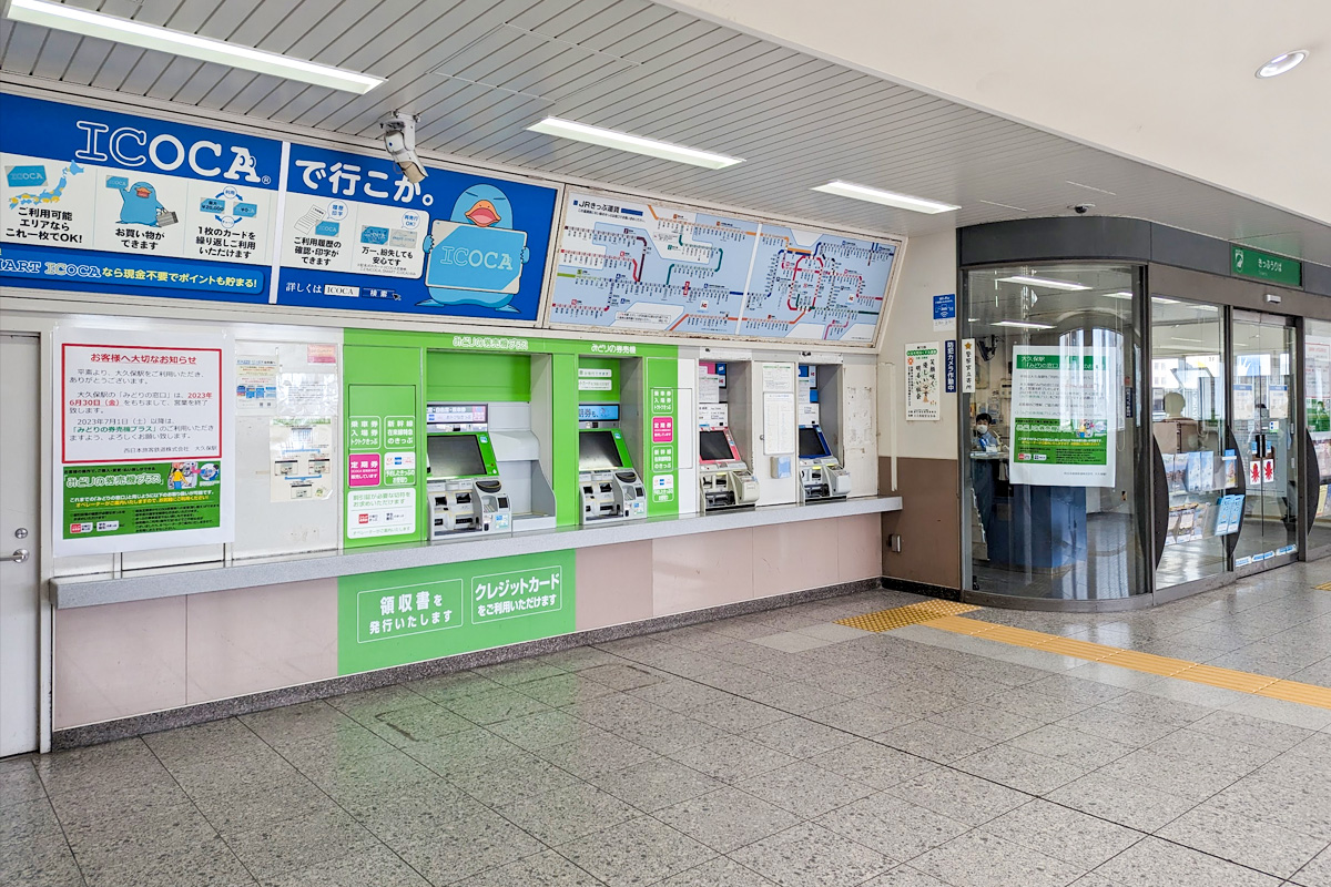 JR大久保駅に「みどりの券売機プラス」が導入されてる！みどりの窓口は