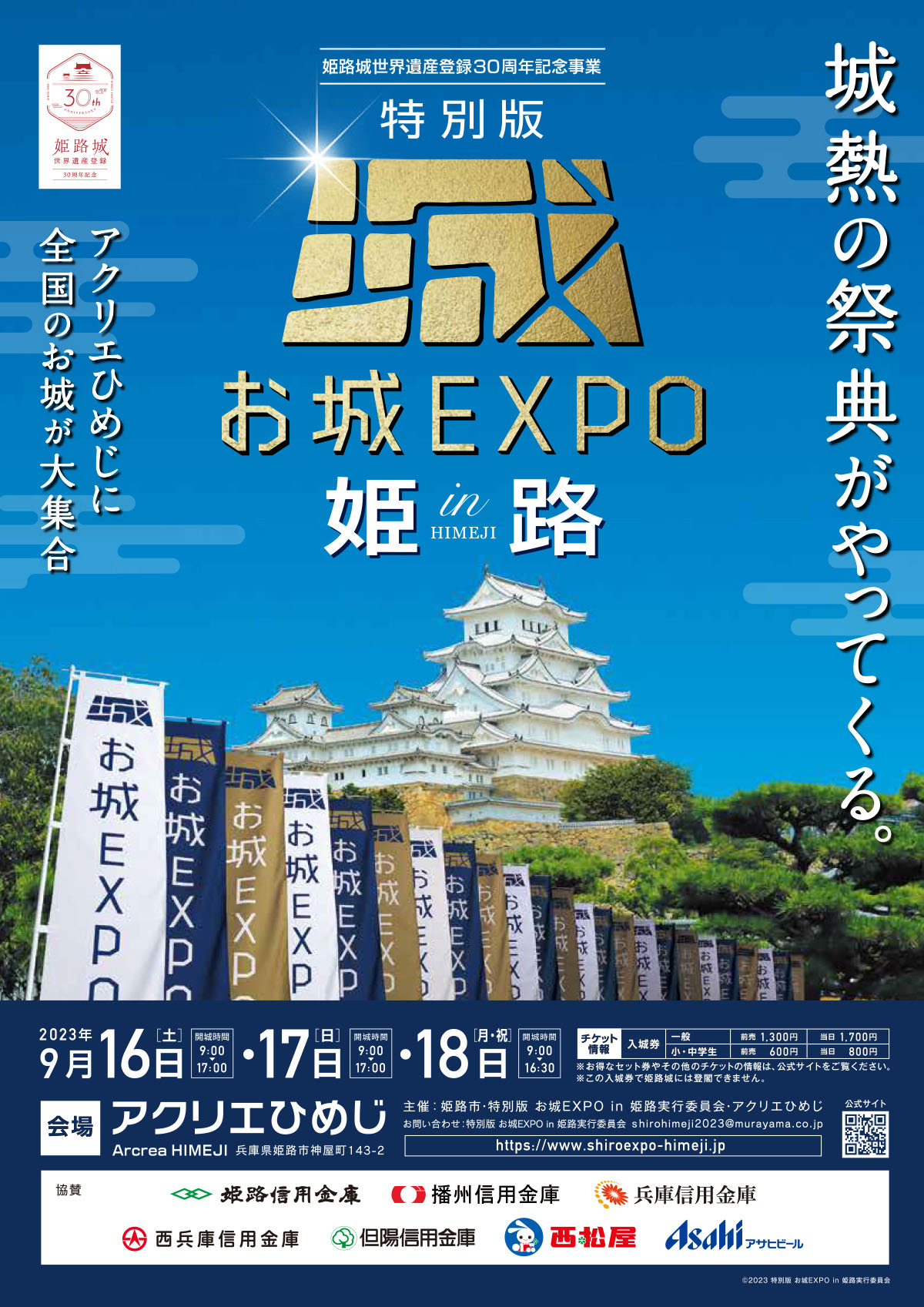 アクリエひめじで開催される「特別版 お城EXPO in 姫路」で明石城の