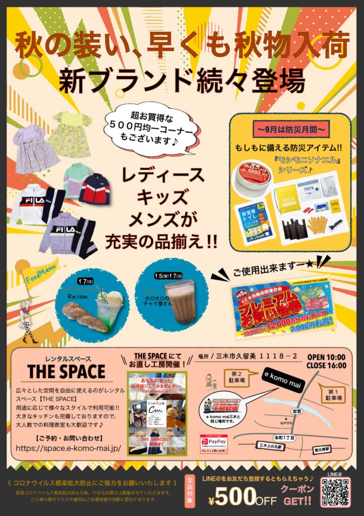 三木の「e komo mai 三木店」で月一の「倉庫市」が9月15日~18日開催!半額倉庫もオープン! | 明石じゃーなる | 明石市の地域情報サイト