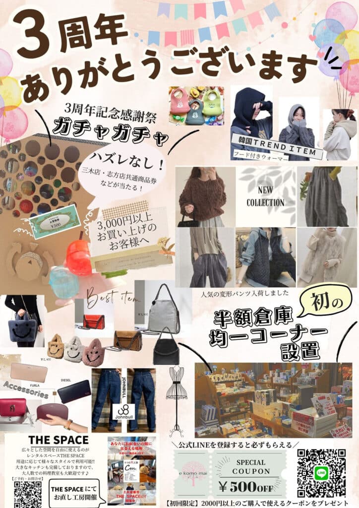 三木の「e komo mai 三木店」で月一の「倉庫市」が11月3日~5日開催!半額倉庫もオープン! | 明石じゃーなる | 明石市の地域情報サイト