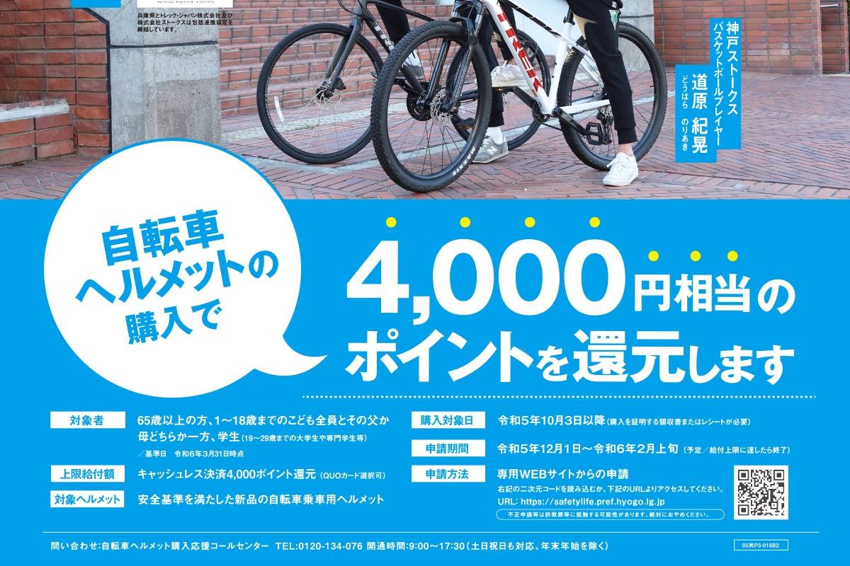 自転車ヘルメット着用促進キャンペーンの申請は2月9日まで！給付