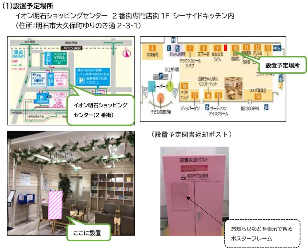 イオン明石ショッピングセンター内に図書返却ポストが設置されるみたい！【明石市立図書館】 | 明石じゃーなる | 明石市の地域情報サイト