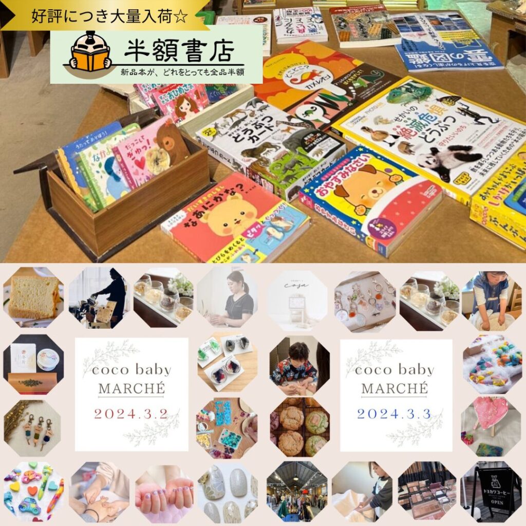 三木の「e komo mai 三木店」で月一の「倉庫市」が3月1日~3日開催!半額倉庫が1周年で半額の半額になる商品も! | 明石じゃーなる ...