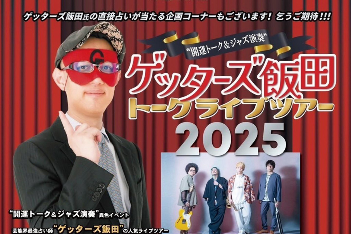 明石市民会館で「さらば青春の光 ステゴロツアー」が10月12日開催！チケットの一般発売は9月7日から！ | 明石じゃーなる | 明石市の地域情報サイト