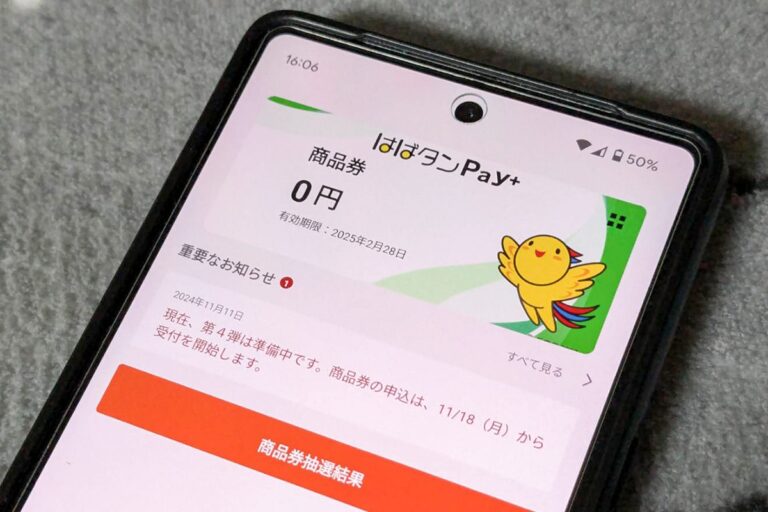 【兵庫県】はばタンPay+第4弾は申込者全員が希望口数どおりに当選したみたい!82.2万人が申込で利用期間は2025年5月末までに延長 ...