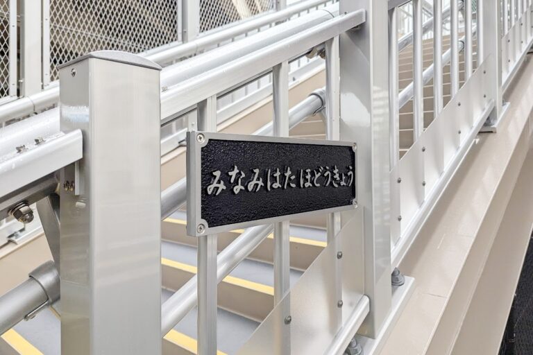 西明石駅西側の「南畑歩道橋」が開通してる！南畑踏切は閉鎖 | 明石じゃーなる | 明石市の地域情報サイト