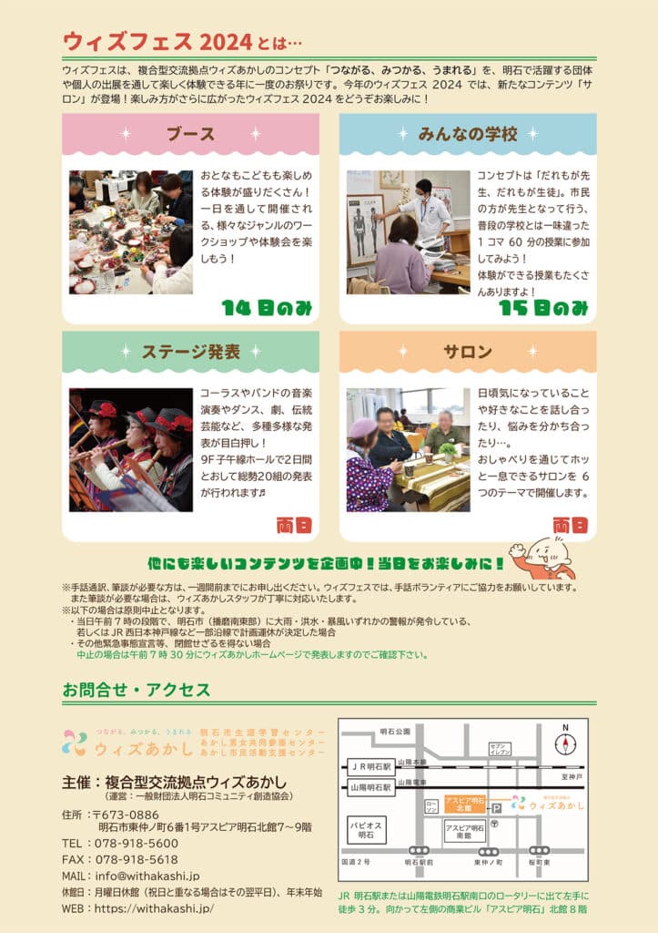 ウィズあかしで年に1度のお祭り「ウィズフェス2024」が12月14日・15日開催!子どもや親子でも気軽に楽しめる体験・ワークショップも ...