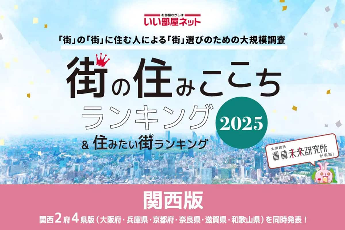 いい部屋ネットの「街の住みここちランキング&住みたい街ランキング 2025<兵庫県版>」で明石が上位にランクインしてた! | 明石じゃーなる ...