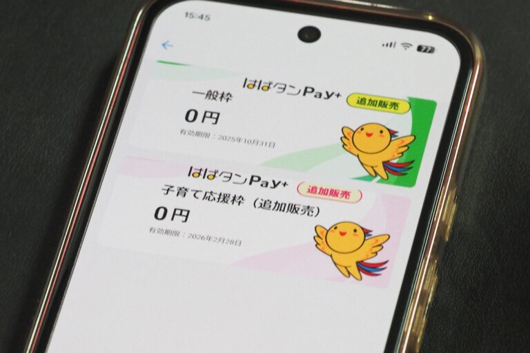 【兵庫県】はばタンPay+第4弾「子育て応援枠（追加販売）」の利用期限は2月28日までなので注意！ | 明石じゃーなる | 明石市の地域情報サイト