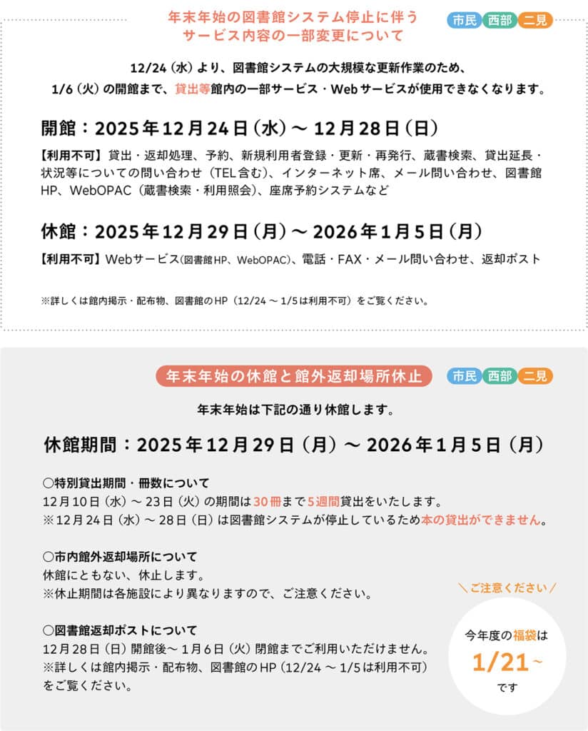 明石市立図書館の年末年始に伴う休館・貸出・返却についてまとめ【2025-2026】 | 明石じゃーなる | 明石市の地域情報サイト