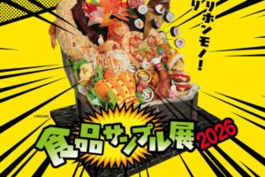 イオン明石ショッピングセンターで体験型展示会「食品サンプル展」が5
