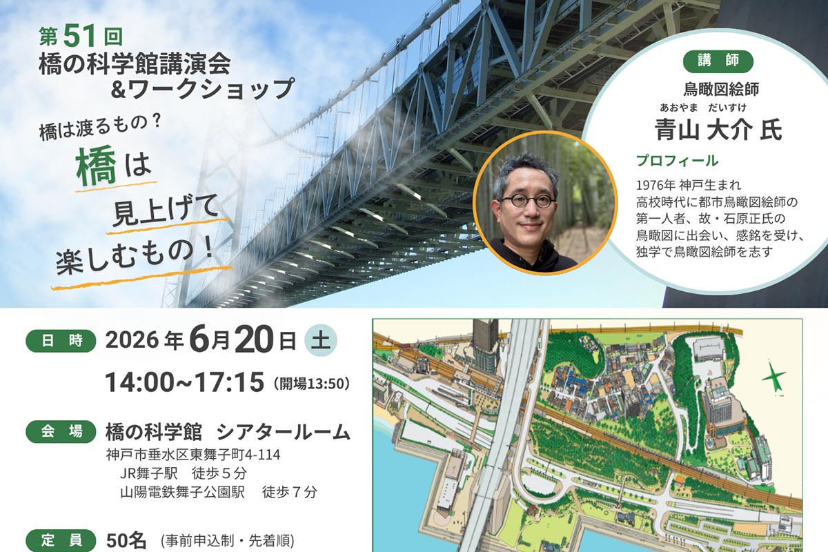 明石海峡大橋の袂にある「橋の科学館」で第51回橋の科学館講演会&ワークショップが6月20日開催! | 明石じゃーなる | 明石市の地域情報サイト