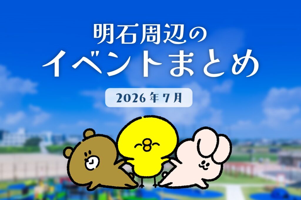 【明石市】粗大ごみ収集のインターネット受付が4月1日スタート！ | 明石じゃーなる | 明石市の地域情報サイト
