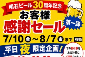 大久保町西島にある「ながさわ明石江井島酒館」の和食レストランで平日