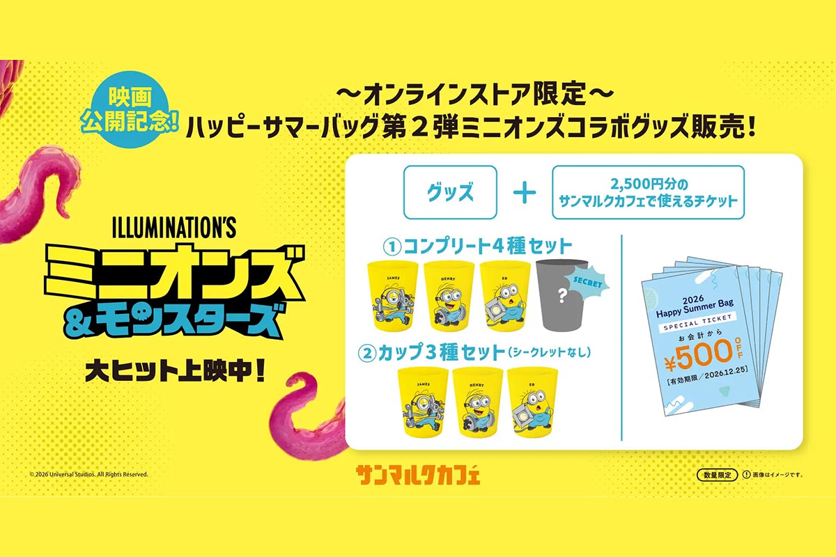サンマルクカフェの夏の福袋第2弾がオンラインで販売されてる！映画