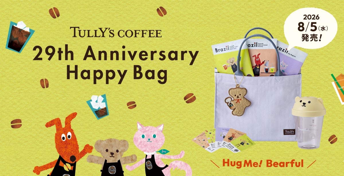 タリーズコーヒーの夏の福袋「29th Anniversary Happy Bag」が8月5日